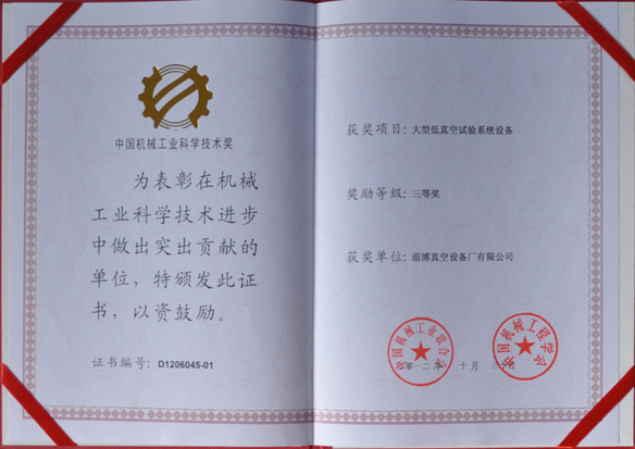 公司產品被中國機械工業聯合會，中國機械工程學會評為中國機械工業科學技術獎