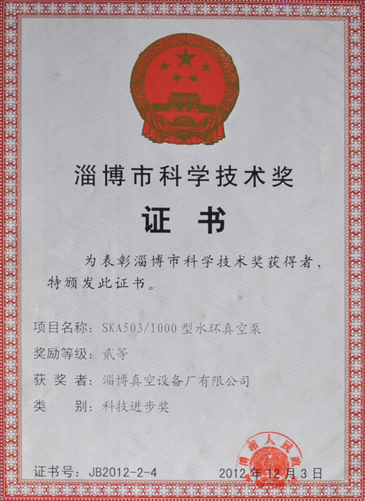 公司產品獲博山區科學技術獎