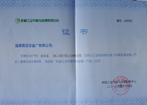 SKA202-SKA1000系列榮獲機械工業節能機電設備（產品）證書